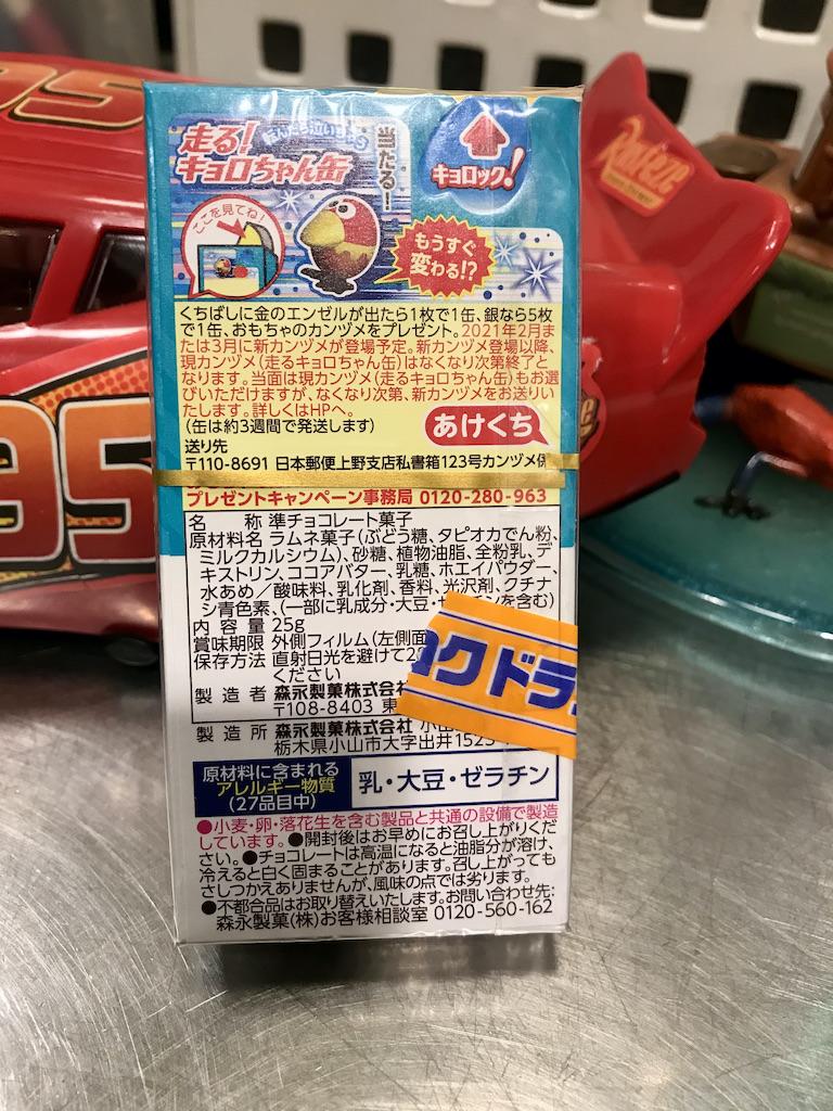 チョコボールミニカーラムネミニカー　他 チョコボールミニカーラムネミニカー 他
