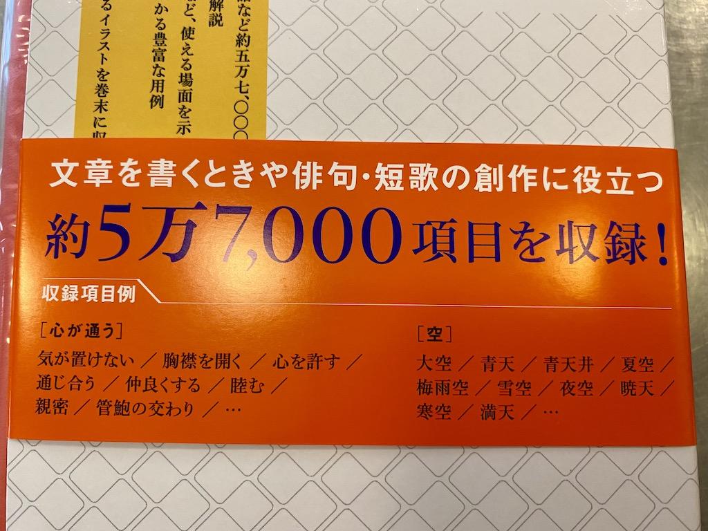 Tbsラジオ ナイツのちゃきちゃき大放送 リスナープレゼント 実生活から執筆 俳句 短歌創作にも役立つ実用類語辞典 新明解類語辞典のレビュー ジグソー レビューメディア