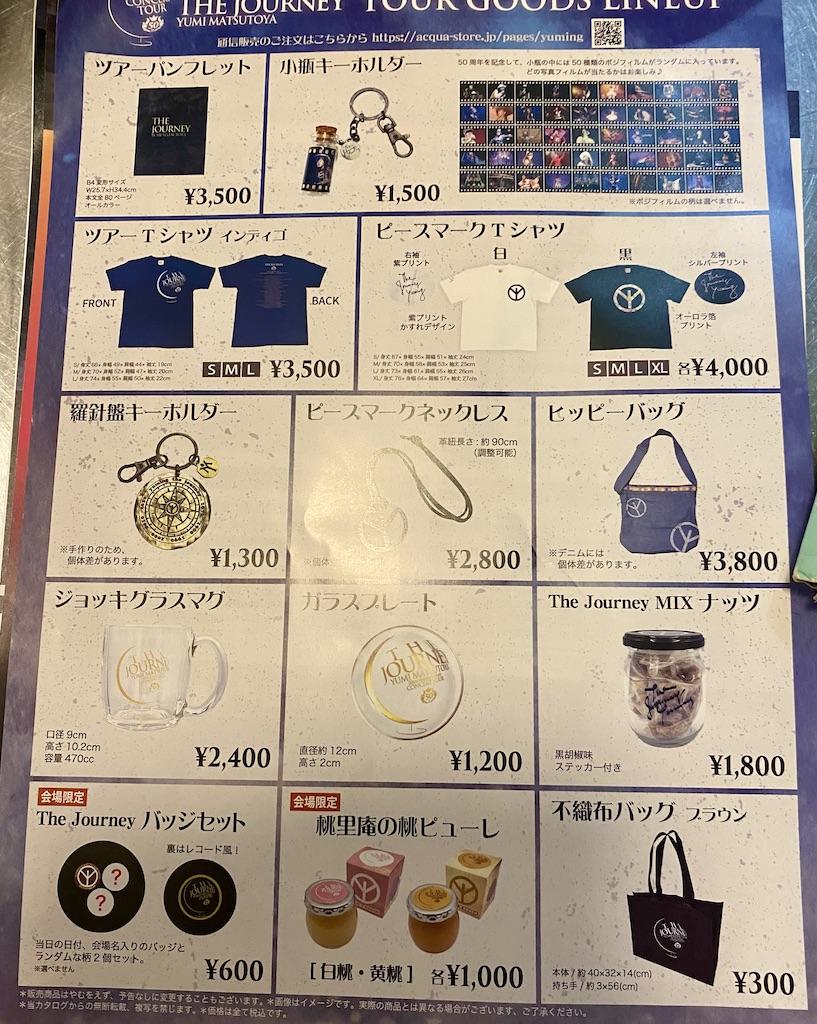 THE JOURNEY 松任谷由実ドームツアー - THE JOURNEY 松任谷由実