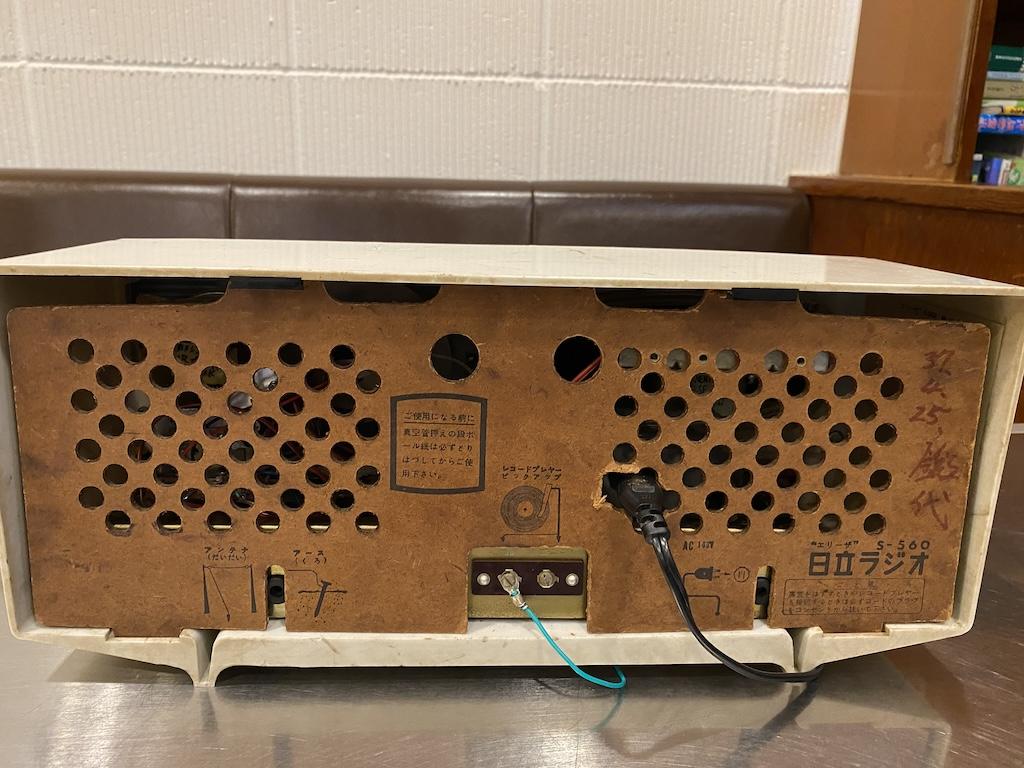 推定生産年昭和37年 日立の真空管ラジオを魔改造 エリーザS-560改 そこ