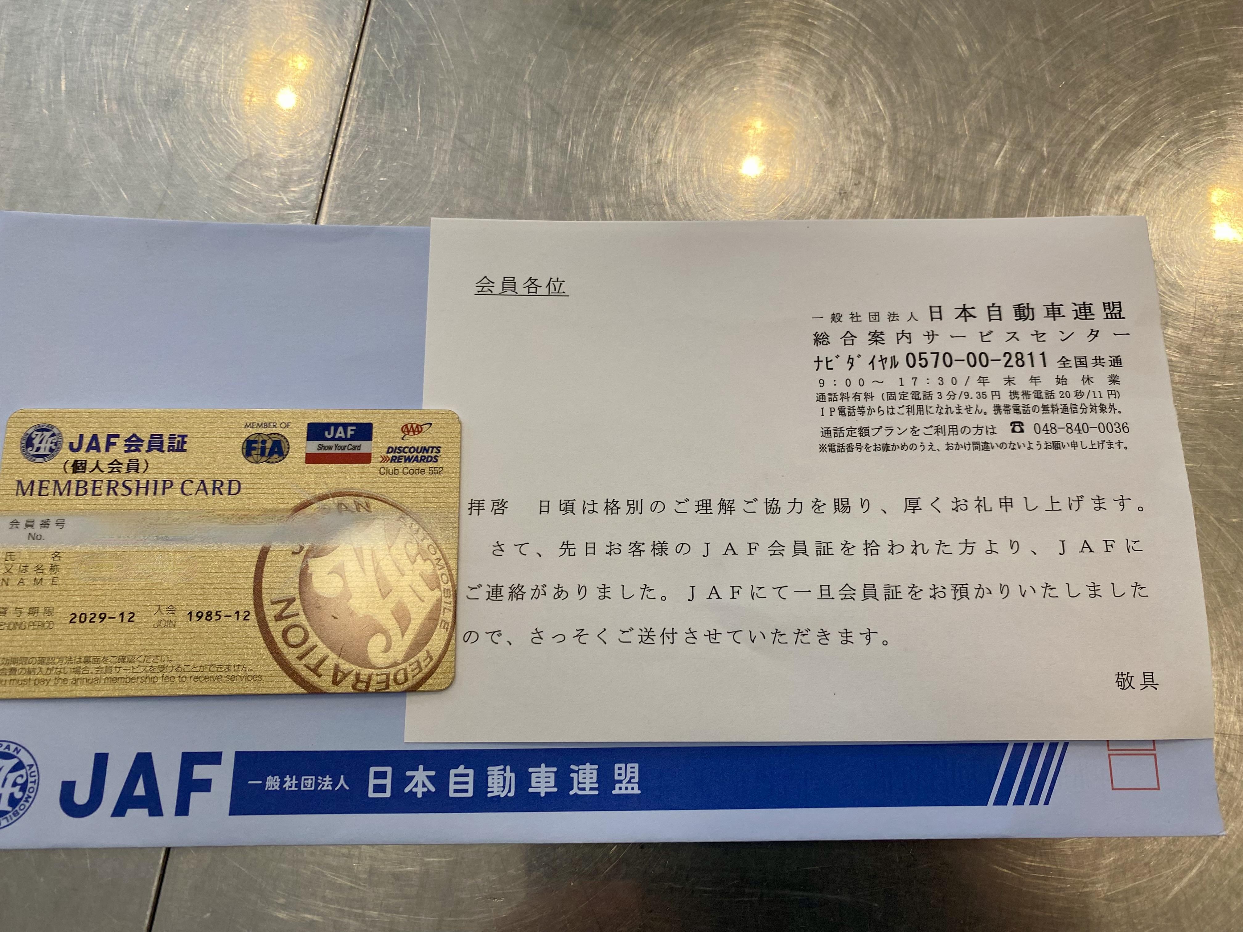 JAF会員証 - JAF会員証のレビュー | ジグソー | レビューメディア