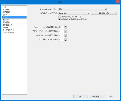 ▲サウンド設定画面