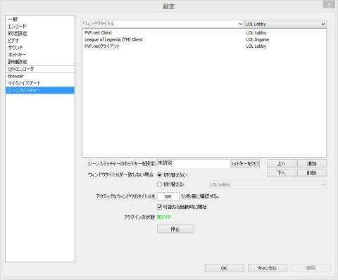 ▲シーンスイッチャー設定画面