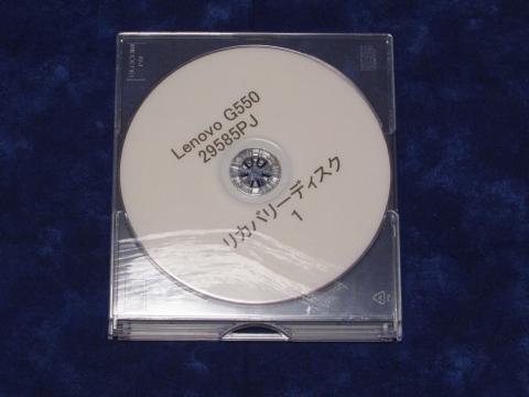 購入時に作成したリカバリディスク