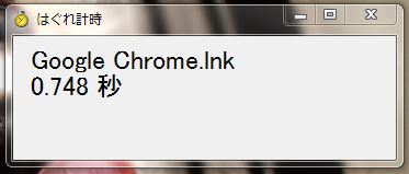 ソフトの起動時間測定