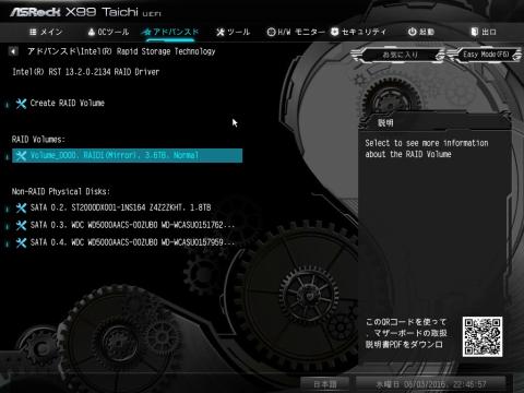 UEFIでのIRST設定画面