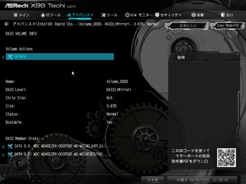 RAIDの情報画面