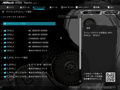 M.2もSATAベースの接続はこの画面に表示される