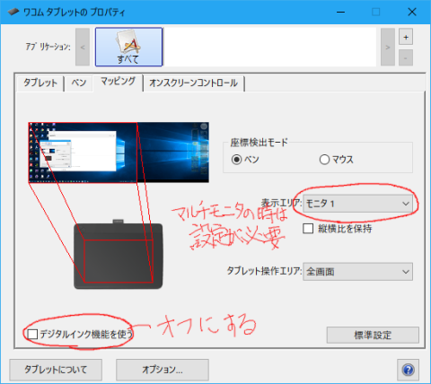マッピング設定