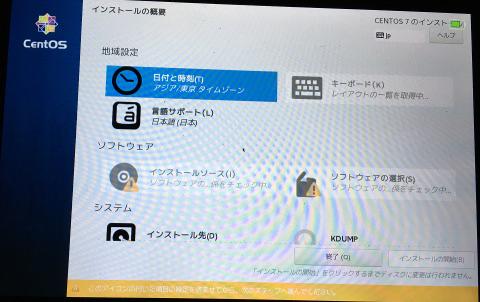 CentOSインストーラーのメニュー