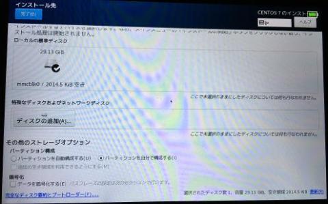 インストール先の設定。パーティションは手動構成しよう
