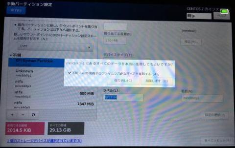パーティション設定画面からWindowsのパーティションを削除する
