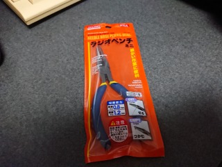 必要十分 ラジオペンチ ミニのレビュー ジグソー レビューメディア 必要十分 ラジオペンチ ミニのレビュー ジグソー レビューメディア