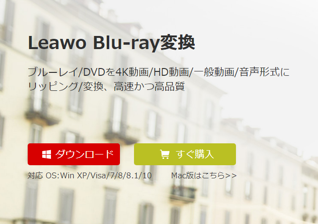 Blu Rayもリッピング可能 をスマホで再生できる変換ソフト Leawo Blu Ray変換のレビュー ジグソー レビューメディア