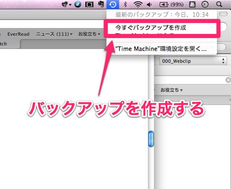 システムバックアップ作成