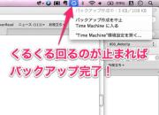システムバックアップ状態確認