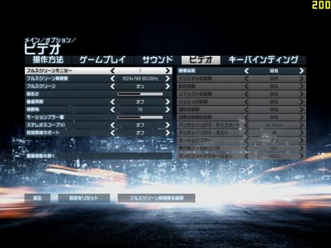 画面5:プレイする画面環境を変更することができる「ビデオ」の設定