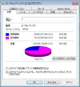 移行元になるハードディスクの状況