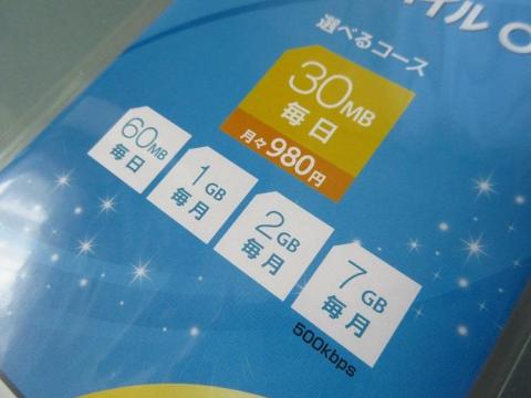 パッケージの表示は古く現在は 1 日 70MB で 900 円からとなっている