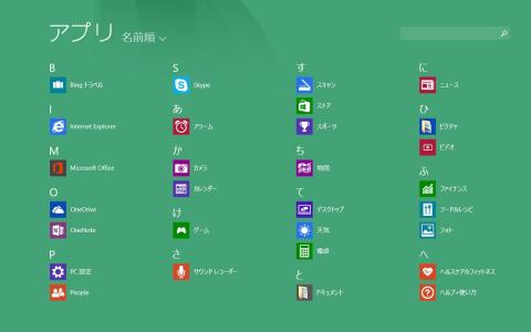 すべてのプログラムのアプリの一覧