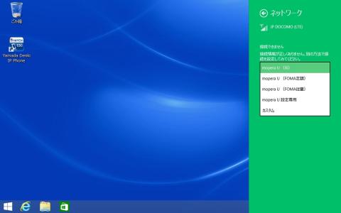 docomo の SIM を使用する場合にはあらかじめ用意された設定を選択するだけ