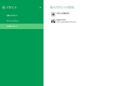 取得したマイクロソフトアカウントを追加する