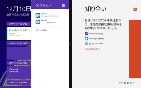 そのほかのマイクロソフトアカウントや SNS サービスのアカウントを連携させてさらに便利に使うことができるようになる
