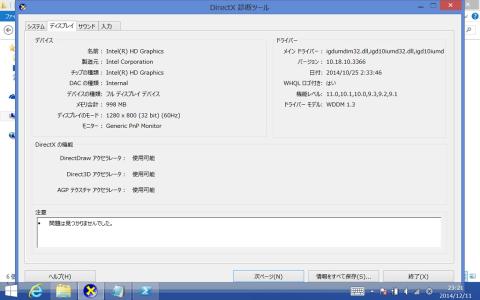 Miracast に対応した WDDM 1.3 のドライバーが使用されている