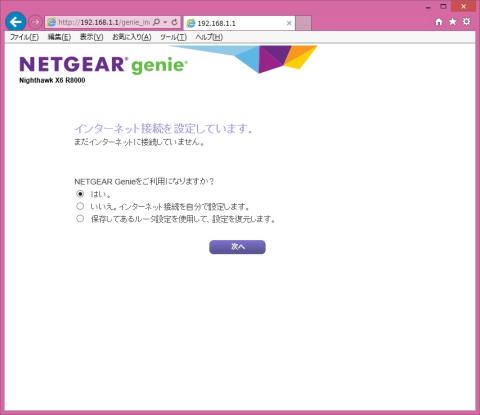 Web ブラウザーを起動して自動的に表示された画面