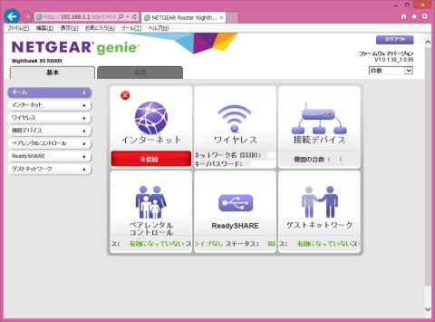 各種設定をおこなうことができる Web ブラウザーの「NETGEAR genie」のメイン画面