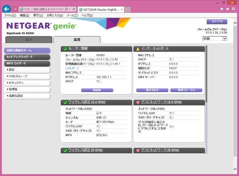 LAN 側の初期設定