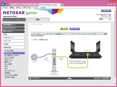 高度な設定のワイヤレス AP ではルーターモードもしくはワイヤレス AP モードの切り替えの設定をおこなうことができる