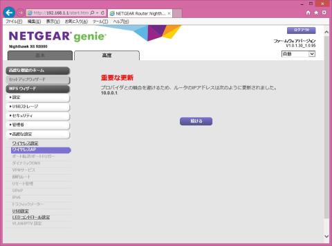 アクセスポイントとしてだけで使用する AP モードを有効にすると R8000 に新しい IP アドレスが自動的に割り振られる