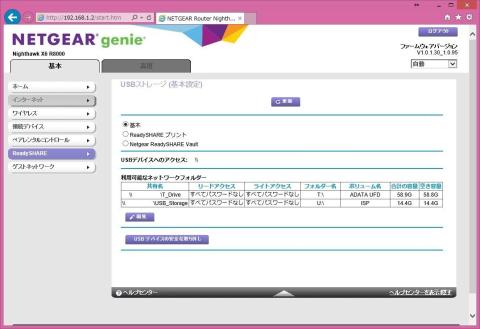 一覧には状態のほかに共有名が確認できる
