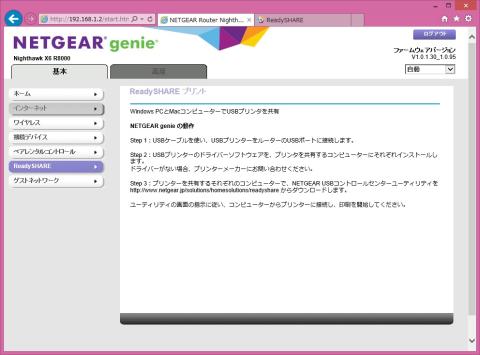 画面に表示された ReadySHARE の Web サイトにアクセスしてアプリをダウンロードしてインストールする