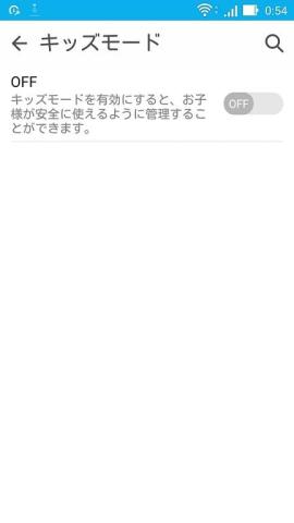 ON にすることでキッズモードを開始することができる