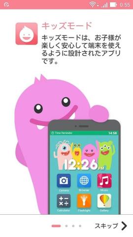 機能を初めて ON にする説明が表示される