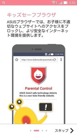キッズモードでは子供に不適切なウェブサイトへのアクセスが制限される