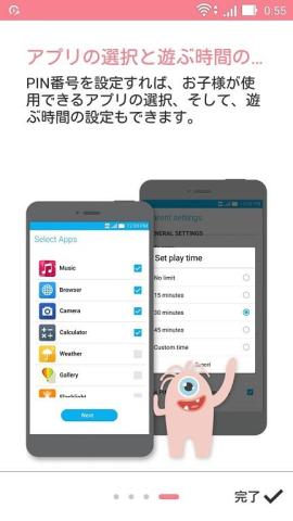 使用できるアプリや遊ぶ時間の設定がおこなえる