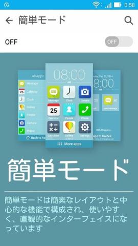 簡単モードを ON にすれば大きなアイコンで表示されるようになる
