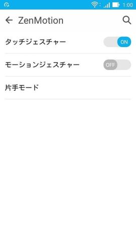 タッチジェスチャーの設定を変更したい場合は項目をタップする