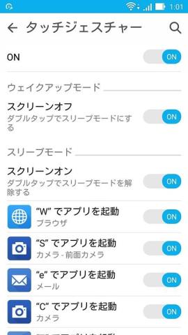 ジェスチャーに設定されているアプリを確認することができる