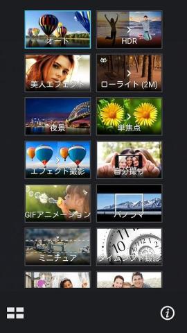 標準で用意されている多彩な撮影モード