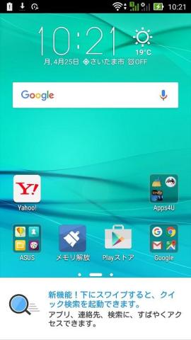 初期設定が完了した直後のホーム画面