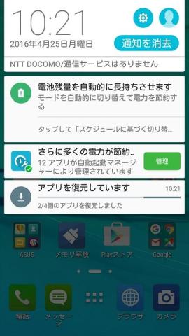 クイック設定画面の表示やシステム通知の確認をおこなうことができる