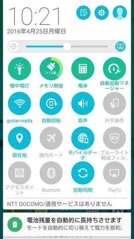 システム設定の歯車の左側をタップするかさらに下になぞるとクイック設定パネルが表示される