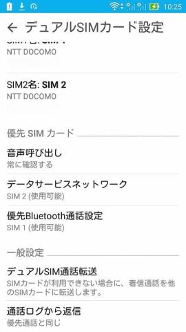 スクロールすると優先的に使用する SIM カード
