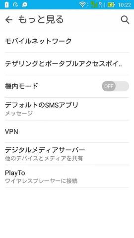 APN の設定はモバイルネットワークをタップする