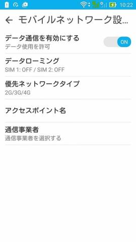 アクセスポイント名をタップすると挿入されている