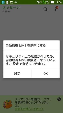 メッセージをタップして起動させます